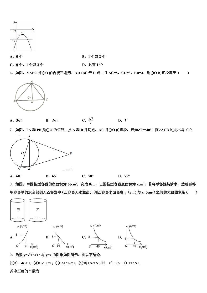 贵州省毕节地区赫章县2025届中考数学猜题卷含解析第2页