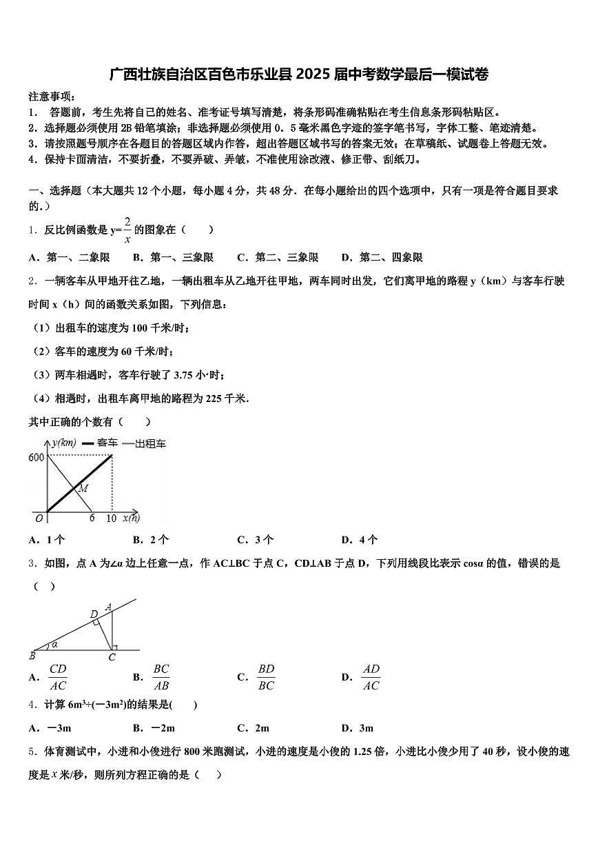 广西壮族自治区百色市乐业县2025届中考数学最后一模试卷含解析第1页