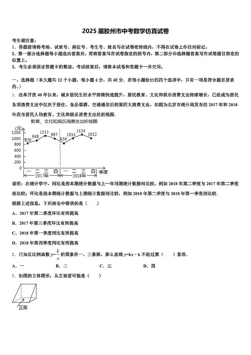 2025届胶州市中考数学仿真试卷含解析第1页