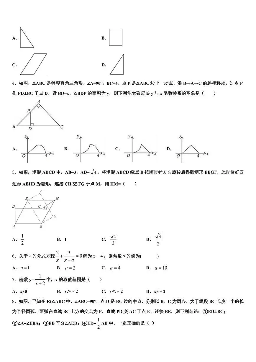 2025届胶州市中考数学仿真试卷含解析第2页