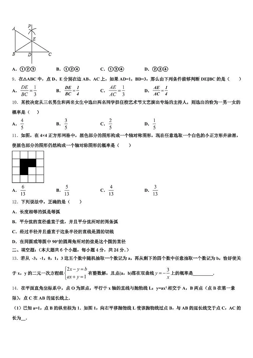 2025届胶州市中考数学仿真试卷含解析第3页