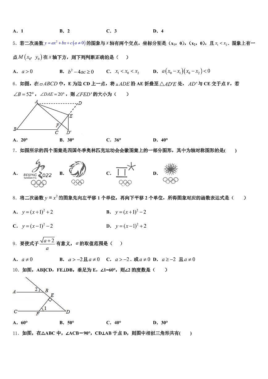 楚雄市2025届中考数学模试卷含解析第2页