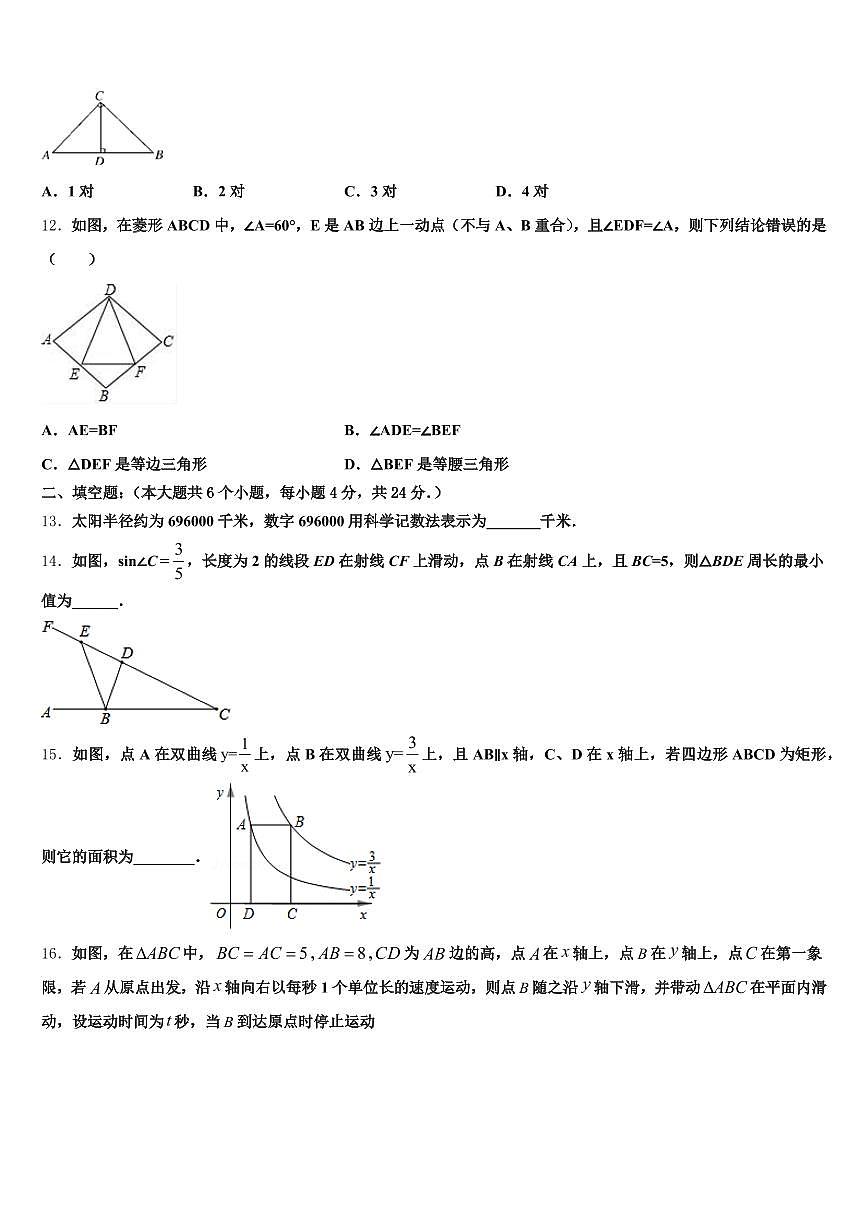 楚雄市2025届中考数学模试卷含解析第3页