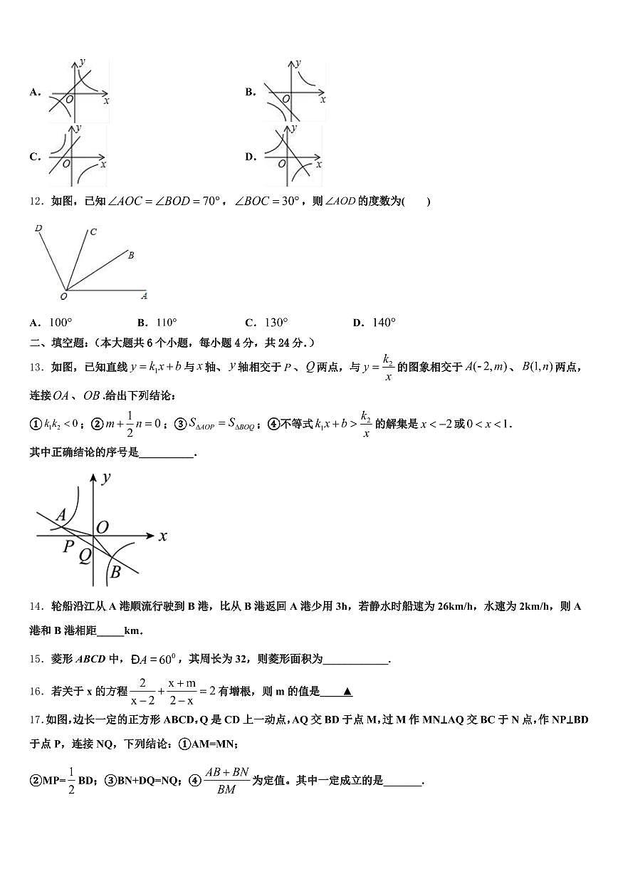 丽江地区玉龙纳西族自治县2025年中考冲刺卷数学试题含解析第3页
