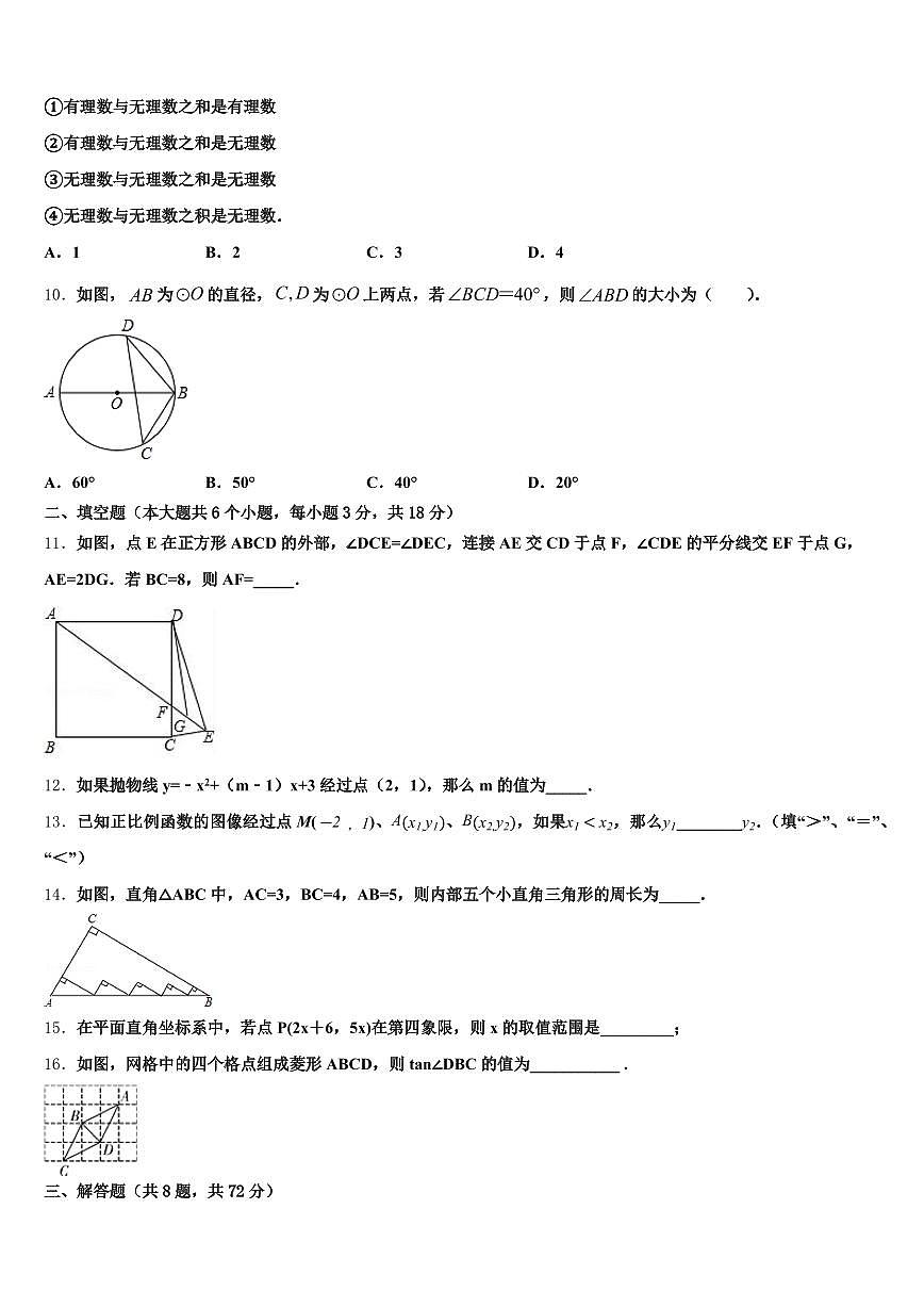 南昌市南昌县2025届中考试题猜想数学试卷含解析第3页