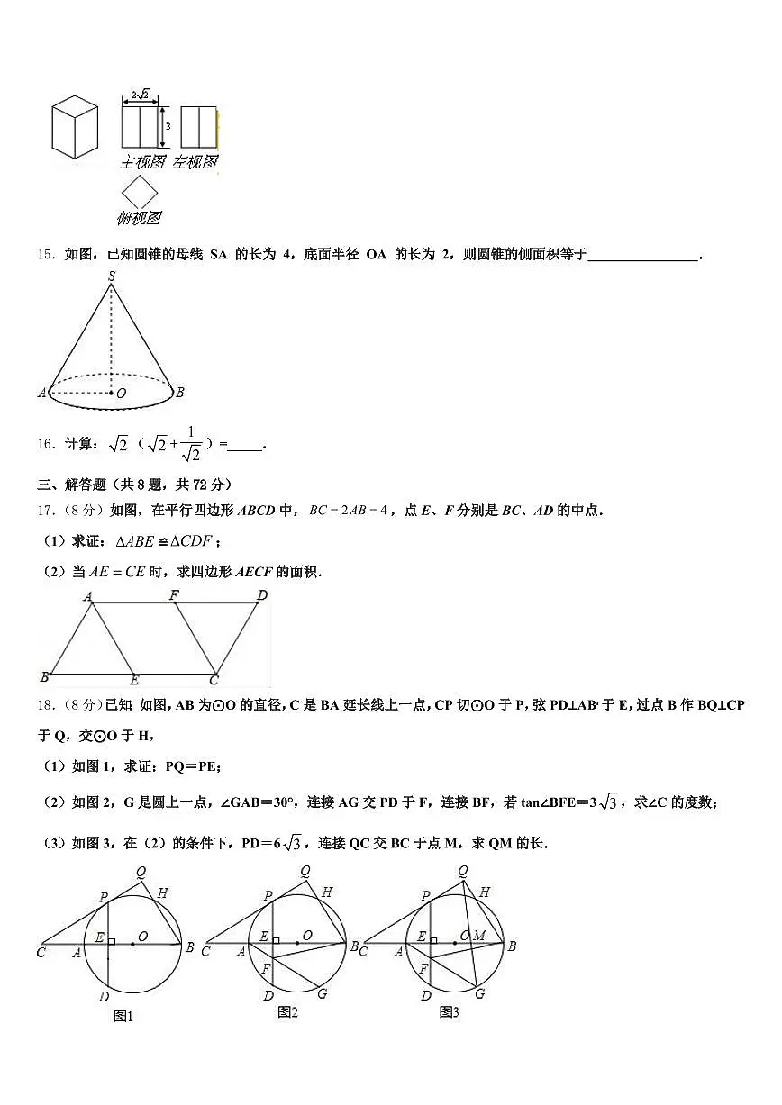 2025届宁夏银川市中考数学适应性模拟试题含解析第3页