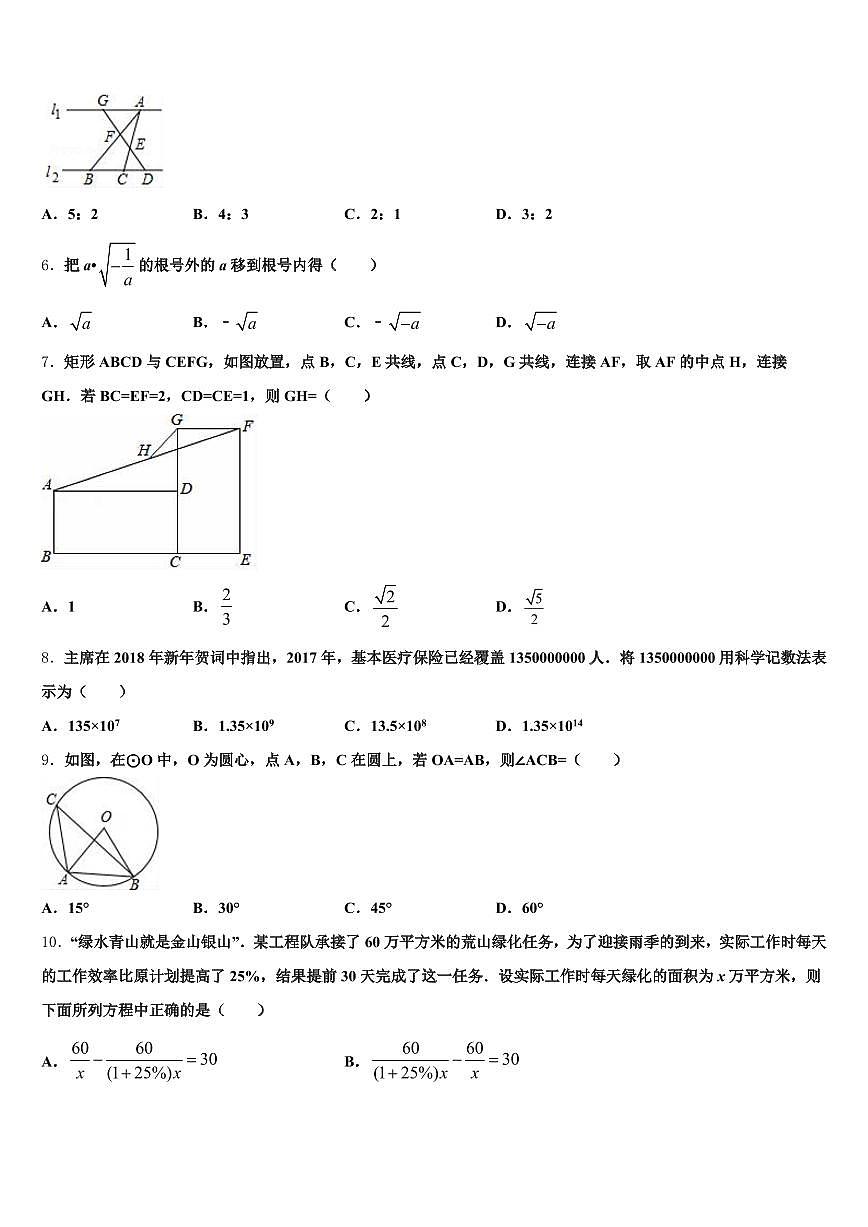 辽阳县2025年中考试题猜想数学试卷含解析第2页