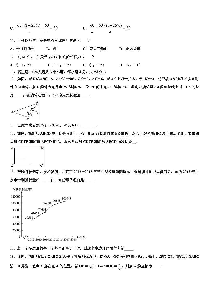 辽阳县2025年中考试题猜想数学试卷含解析第3页