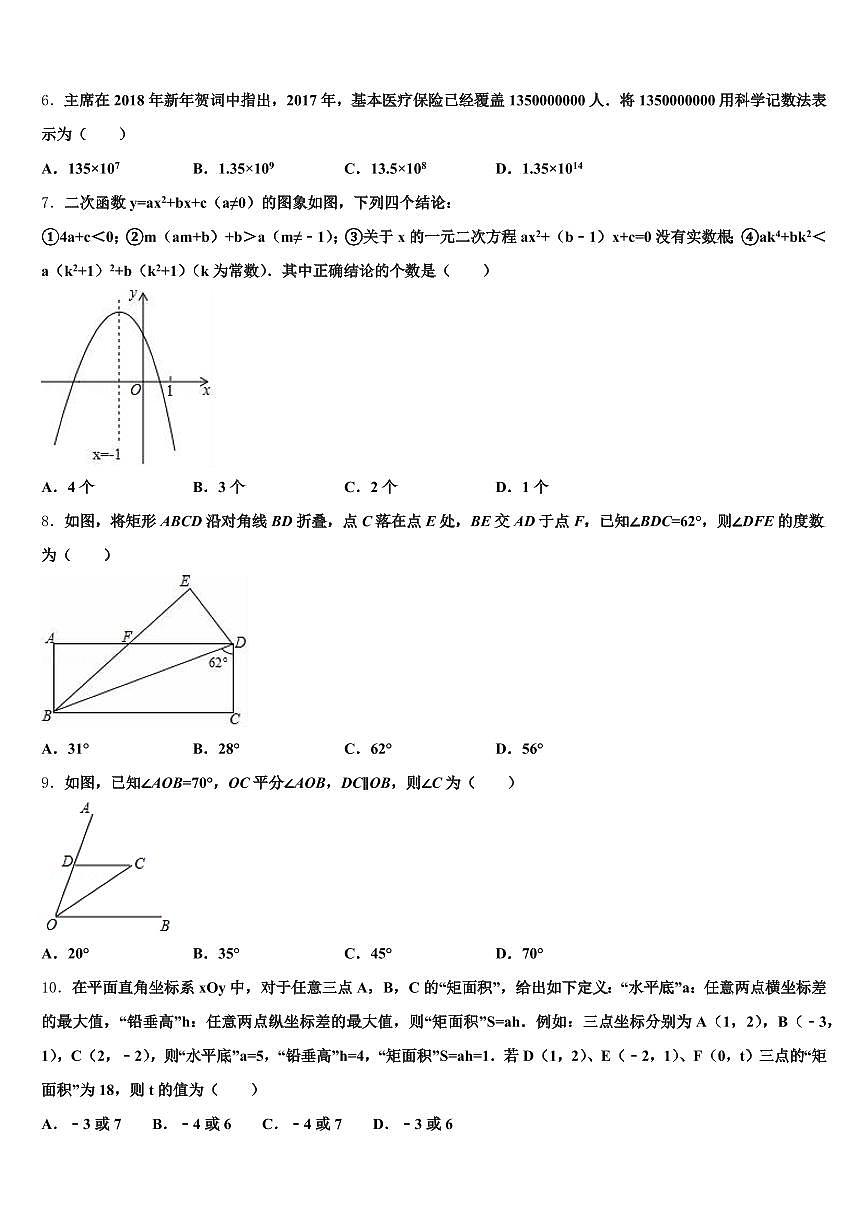 广西壮族自治区梧州市长洲区2025年中考数学适应性模拟试题含解析第2页