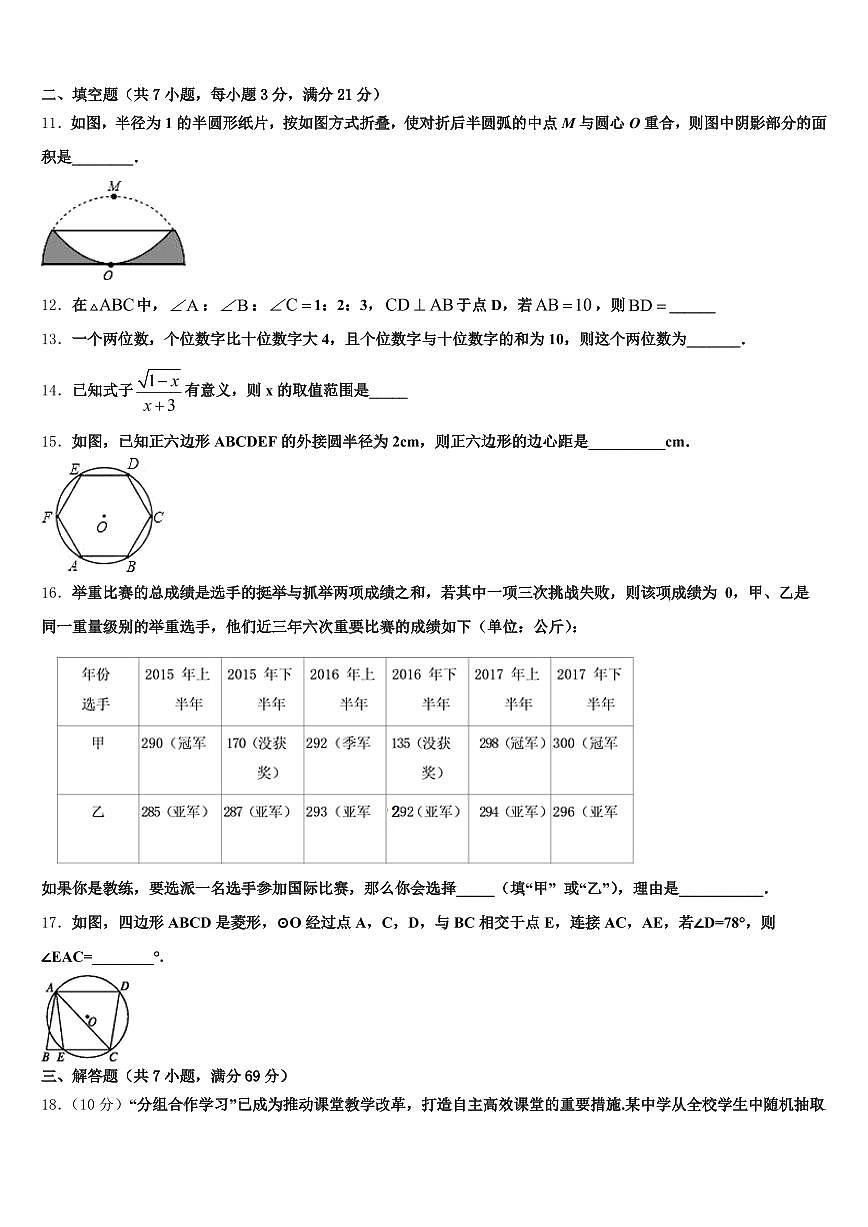 广西壮族自治区梧州市长洲区2025年中考数学适应性模拟试题含解析第3页