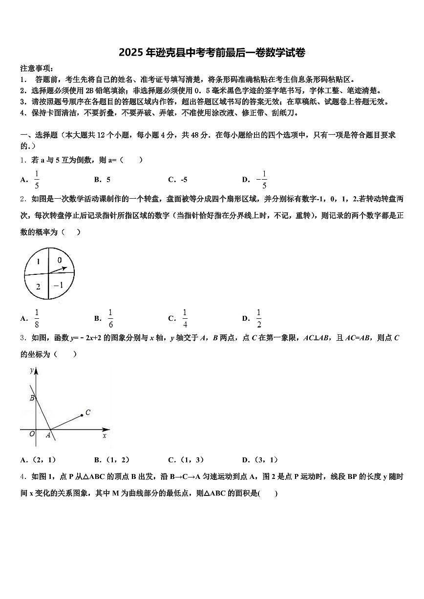 2025年逊克县中考考前最后一卷数学试卷含解析第1页