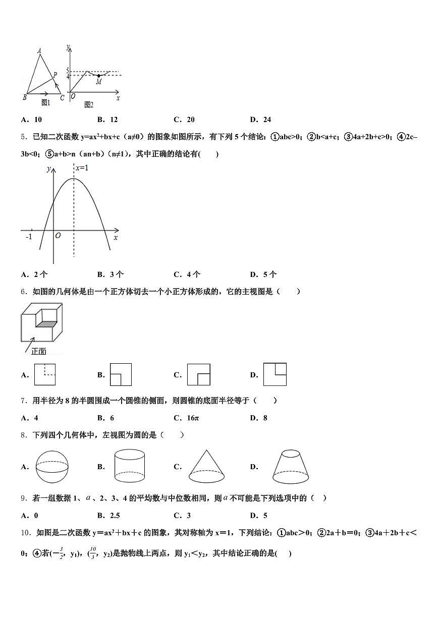 2025年逊克县中考考前最后一卷数学试卷含解析第2页