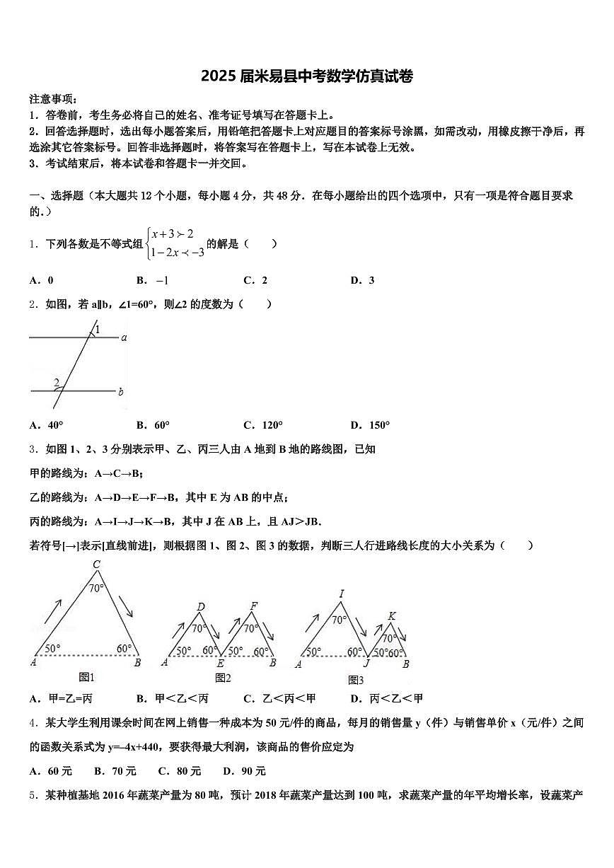 2025届米易县中考数学仿真试卷含解析第1页