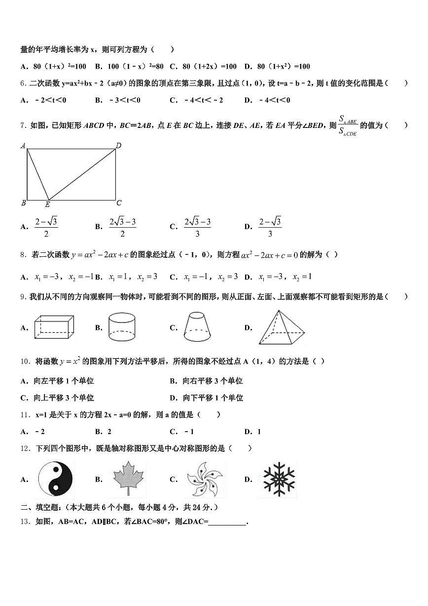 2025届米易县中考数学仿真试卷含解析第2页