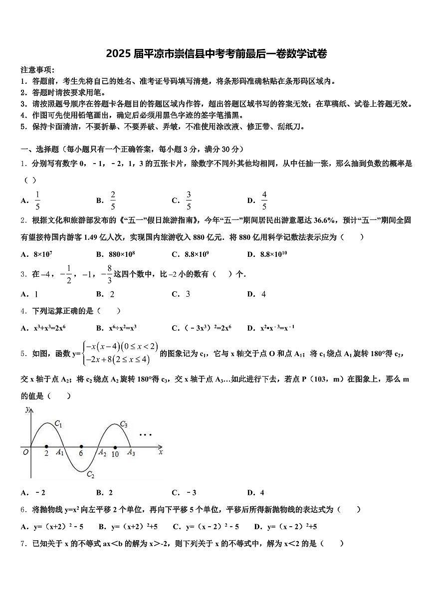2025届平凉市崇信县中考考前最后一卷数学试卷含解析第1页