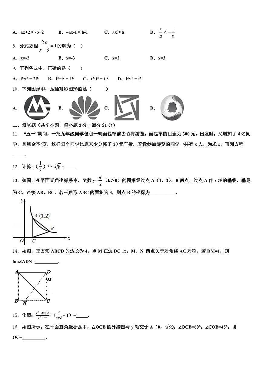 2025届平凉市崇信县中考考前最后一卷数学试卷含解析第2页