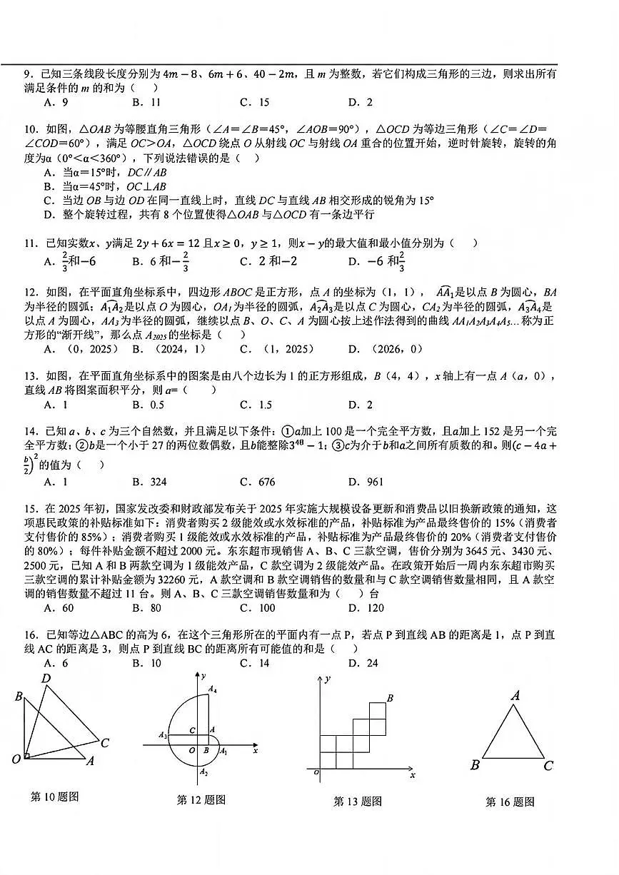 2025年第33届WMO世界奥林匹克数学竞赛中国赛区省测（复测）七年级试题第2页