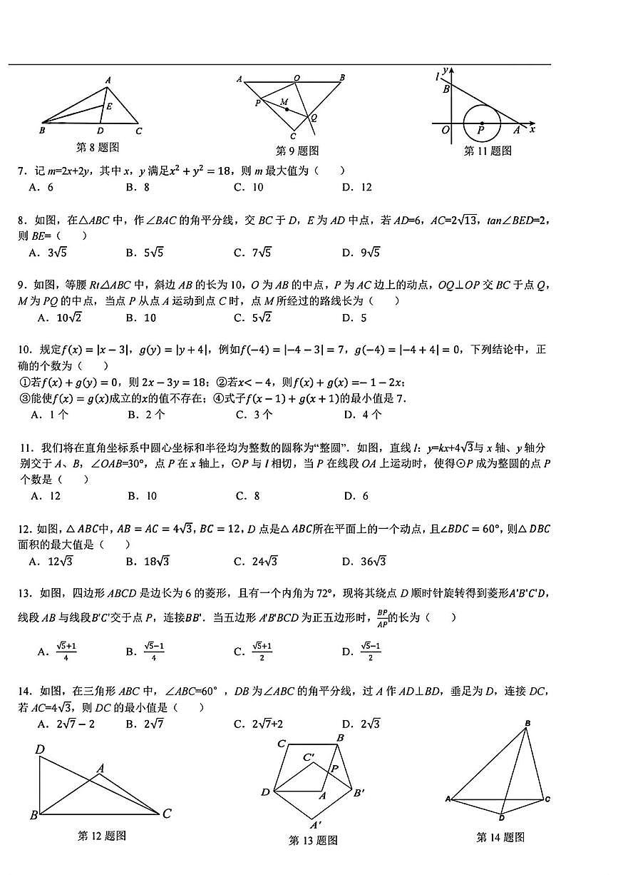 2025年第33届WMO世界奥林匹克数学竞赛中国赛区省测（复测）九年级试题第2页