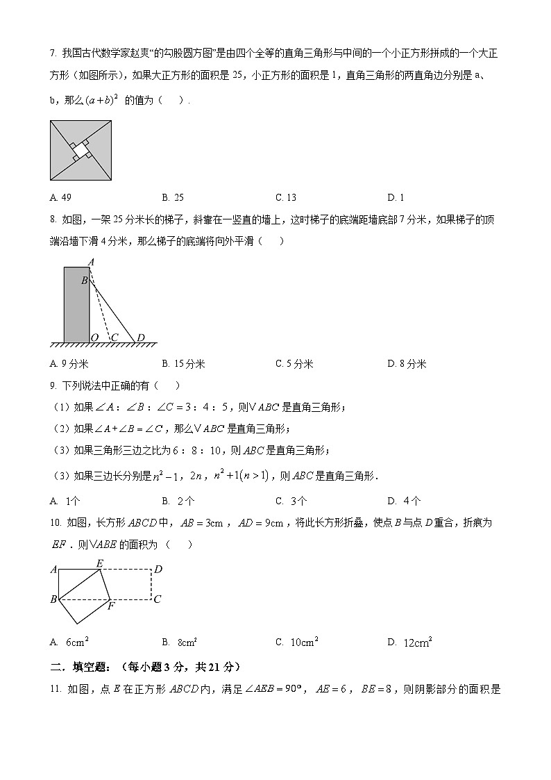 安徽省宿州市第十一中学2024-2025学年八年级上学期第二次月考数学试卷第2页