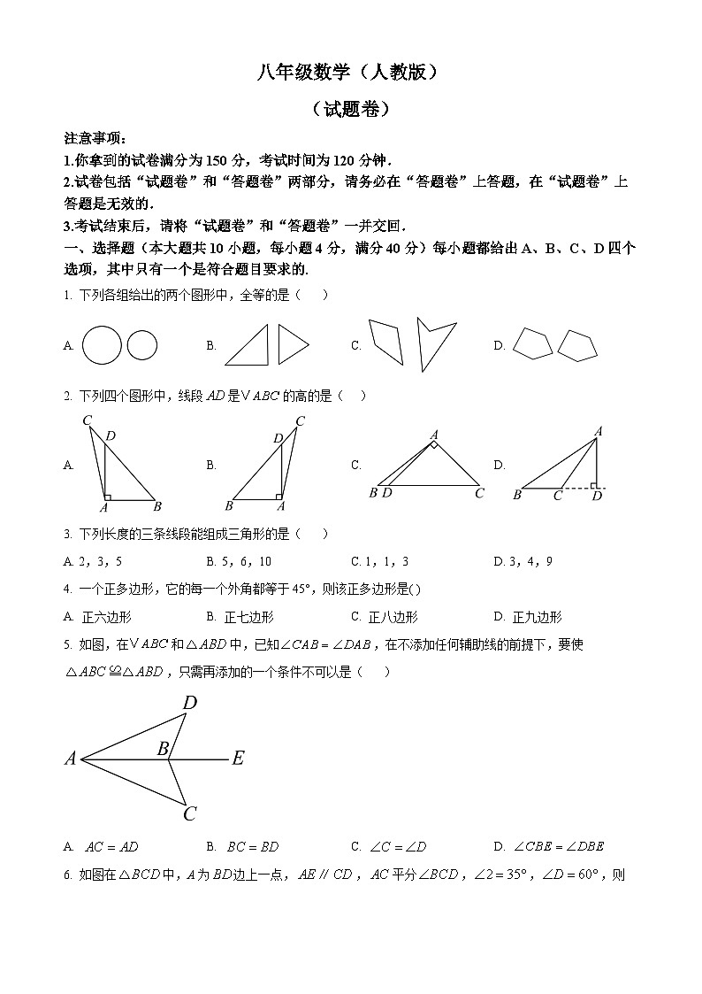 安徽省阜阳市太和县2024-2025学年八年级上学期10月月考数学试卷第1页