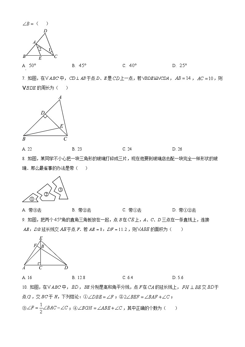 安徽省阜阳市太和县2024-2025学年八年级上学期10月月考数学试卷第2页