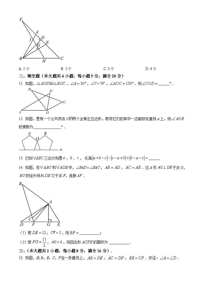 安徽省阜阳市太和县2024-2025学年八年级上学期10月月考数学试卷第3页