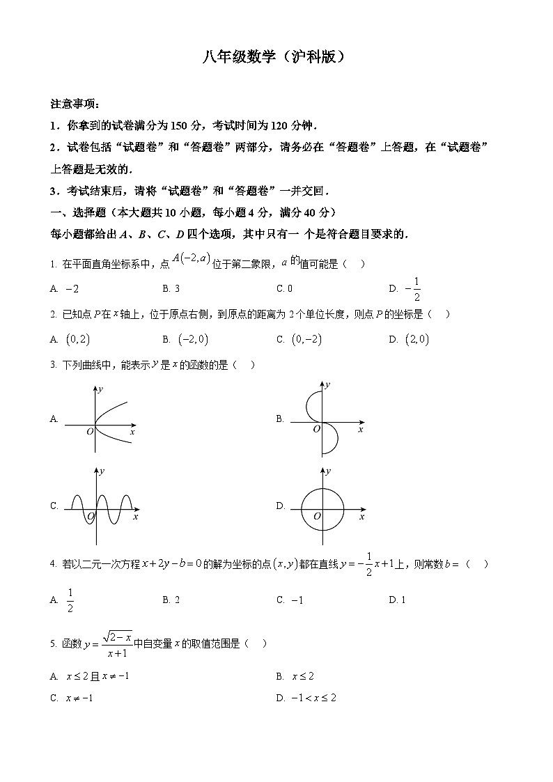 安徽省六安市霍邱县2024-2025学年八年级上学期10月月考数学试卷第1页