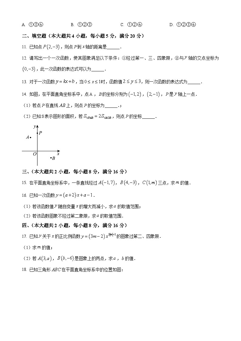 安徽省六安市霍邱县2024-2025学年八年级上学期10月月考数学试卷第3页