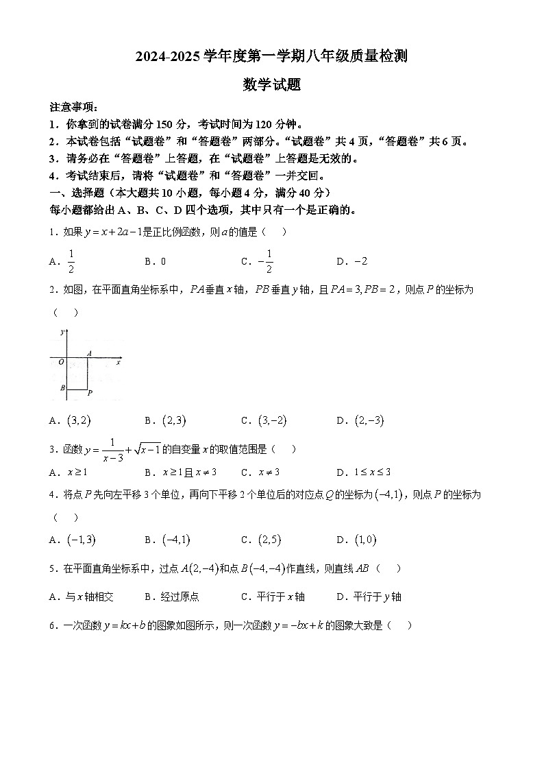 【八上HK数学】安徽省滁州市定远县2024-—2025学年八年级上学期10月月考数学试卷第1页