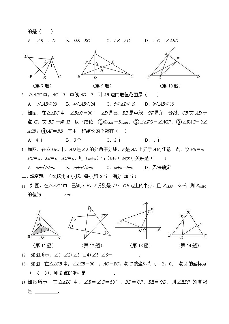 【八上RJ数学】安徽省芜湖市沈巷中学2024-2025学年八年级上学期第一次月考数学试卷第2页