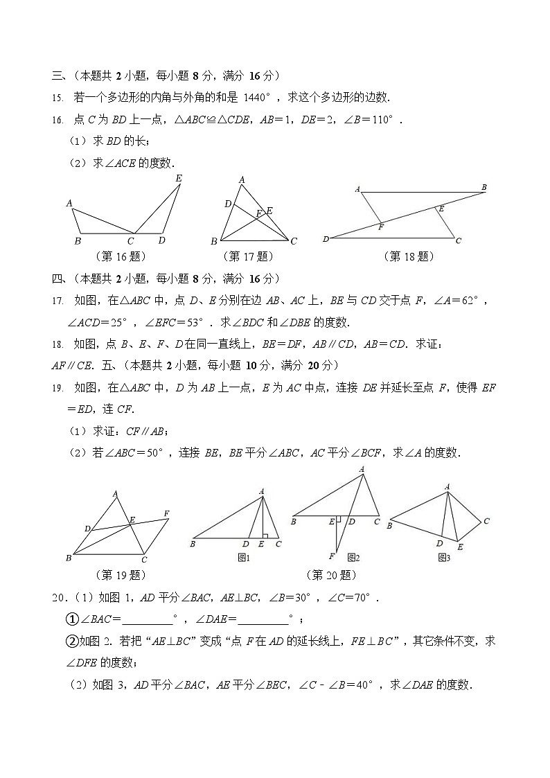 【八上RJ数学】安徽省芜湖市沈巷中学2024-2025学年八年级上学期第一次月考数学试卷第3页