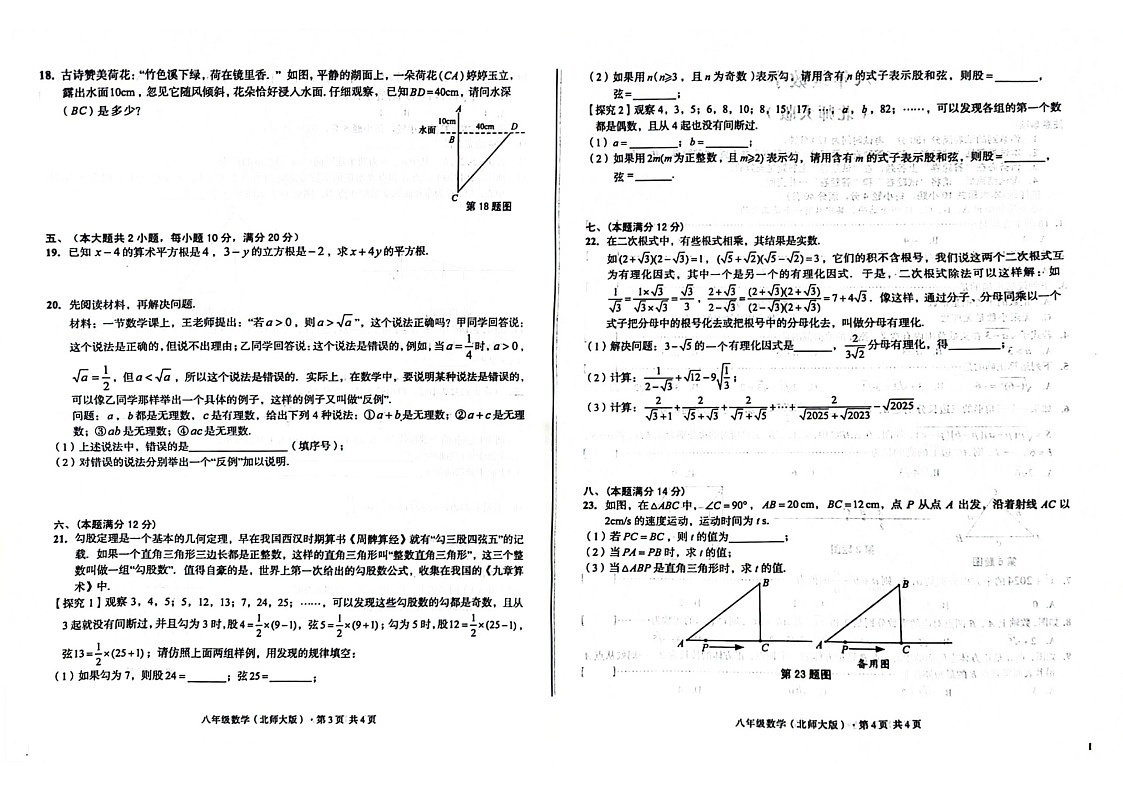 【八上BS数学】安徽省宿州市埇桥区2024-2025学年上学期第一次月考八年级数学试卷第2页