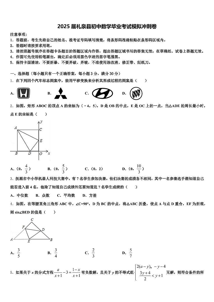 2025届礼泉县初中数学毕业考试模拟冲刺卷含解析第1页