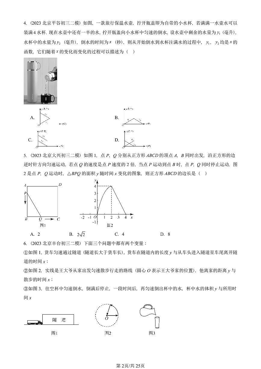 2023-2025北京初三二模数学汇编：函数 有答案解析第2页