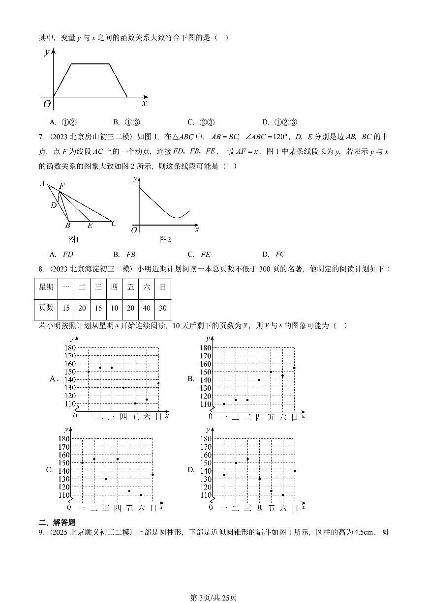 2023-2025北京初三二模数学汇编：函数 有答案解析第3页
