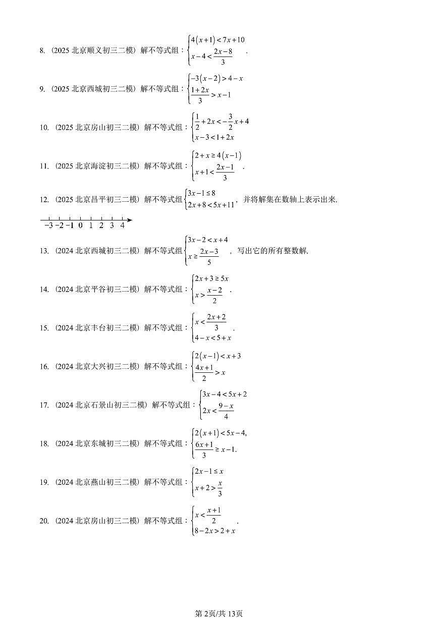 2023-2025北京初三二模数学汇编：一元一次不等式组 有答案解析第2页