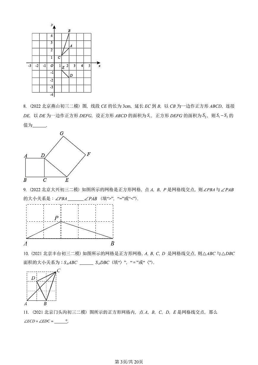 2021-2025北京初三二模数学汇编：勾股定理章节综合 有答案解析第3页