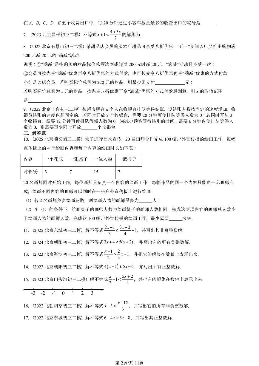 2021-2025北京初三二模数学汇编：一元一次不等式 有答案解析第2页