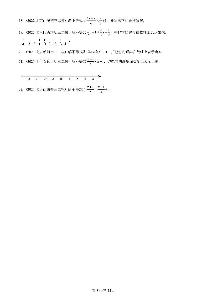 2021-2025北京初三二模数学汇编：一元一次不等式 有答案解析第3页