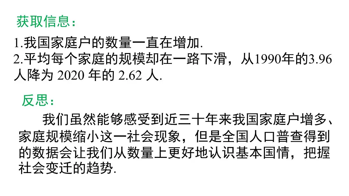 14.1.1 数据有用吗第8页