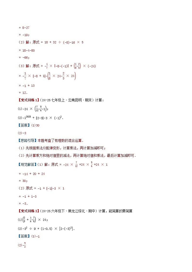 专题2.7 有理数的混合运算（知识梳理+6个考点讲练+中考真题演练+难度分层练 共43题）解析版第3页