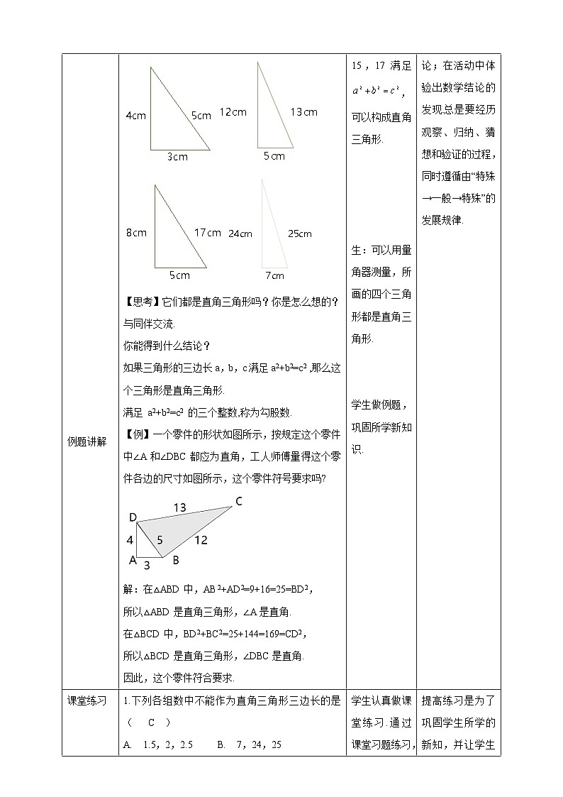 教案：新北师大版初中数学八上1-2 一定是直角三角形吗第2页