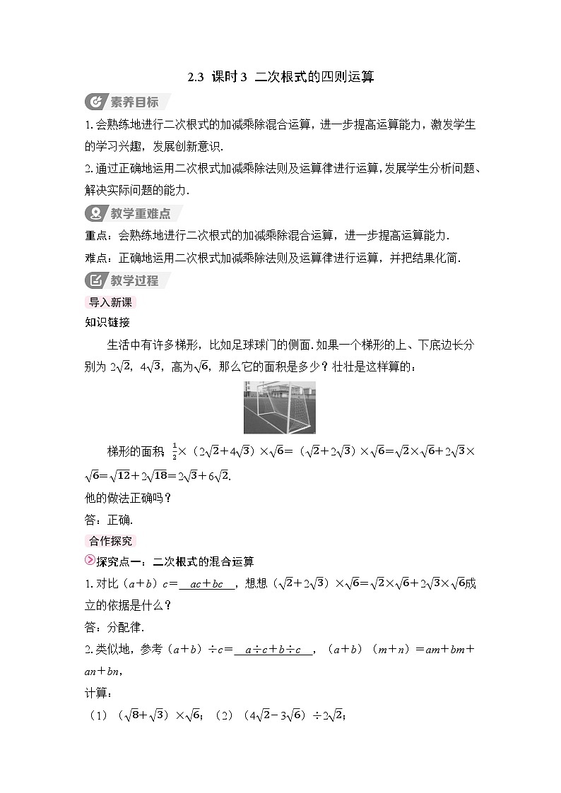 教案：新北师大版初中数学八上2-3 课时3 二次根式的四则运算第1页