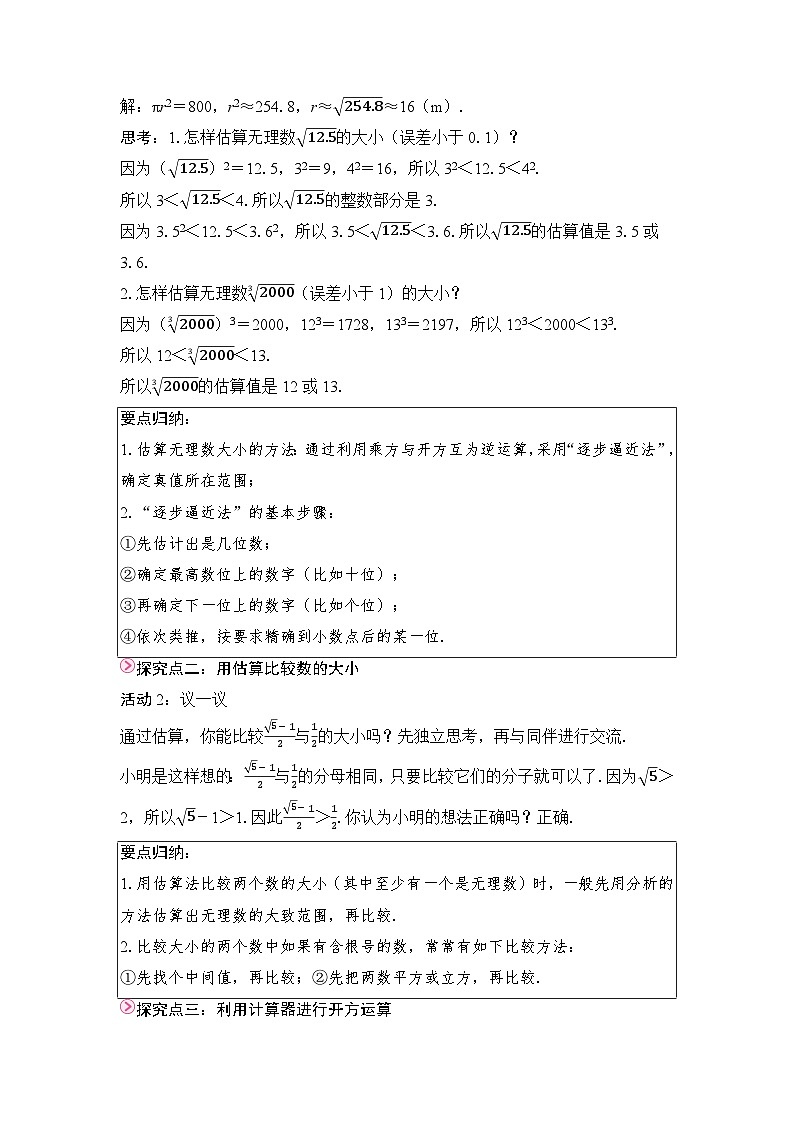 教案：新北师大版初中数学八上2-2 课时4 估算、无理数的大小比较第2页