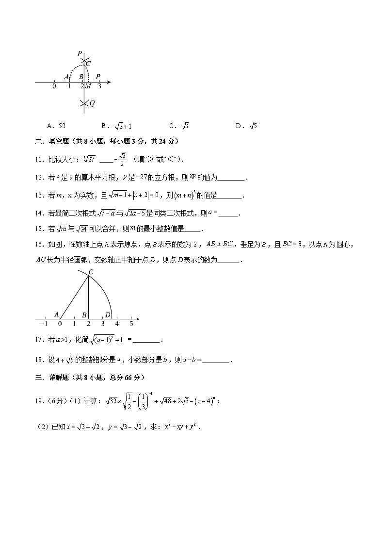 新北师大版初中数学八上第2章 实数单元测试卷-（原卷版无答案）第2页