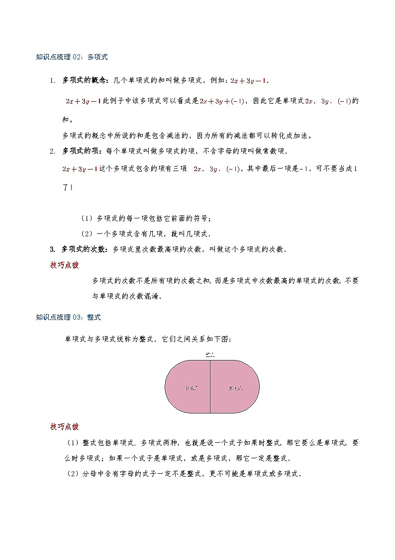 专题3.3 整式的加减（知识梳理+13个考点讲练+中考真题演练+难度分层练 共51题）解析版第3页