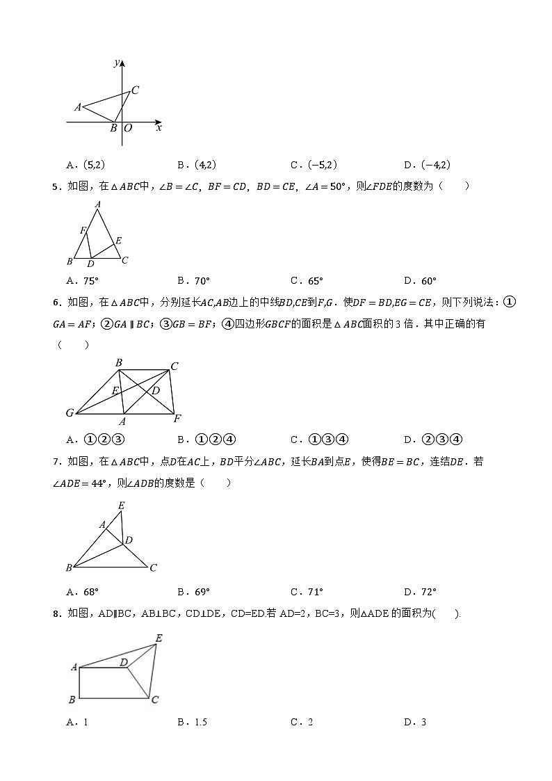 14.2三角形全等的判定同步训练--2025-2026年人教版（2024）八年级上册数学（有答案）第2页
