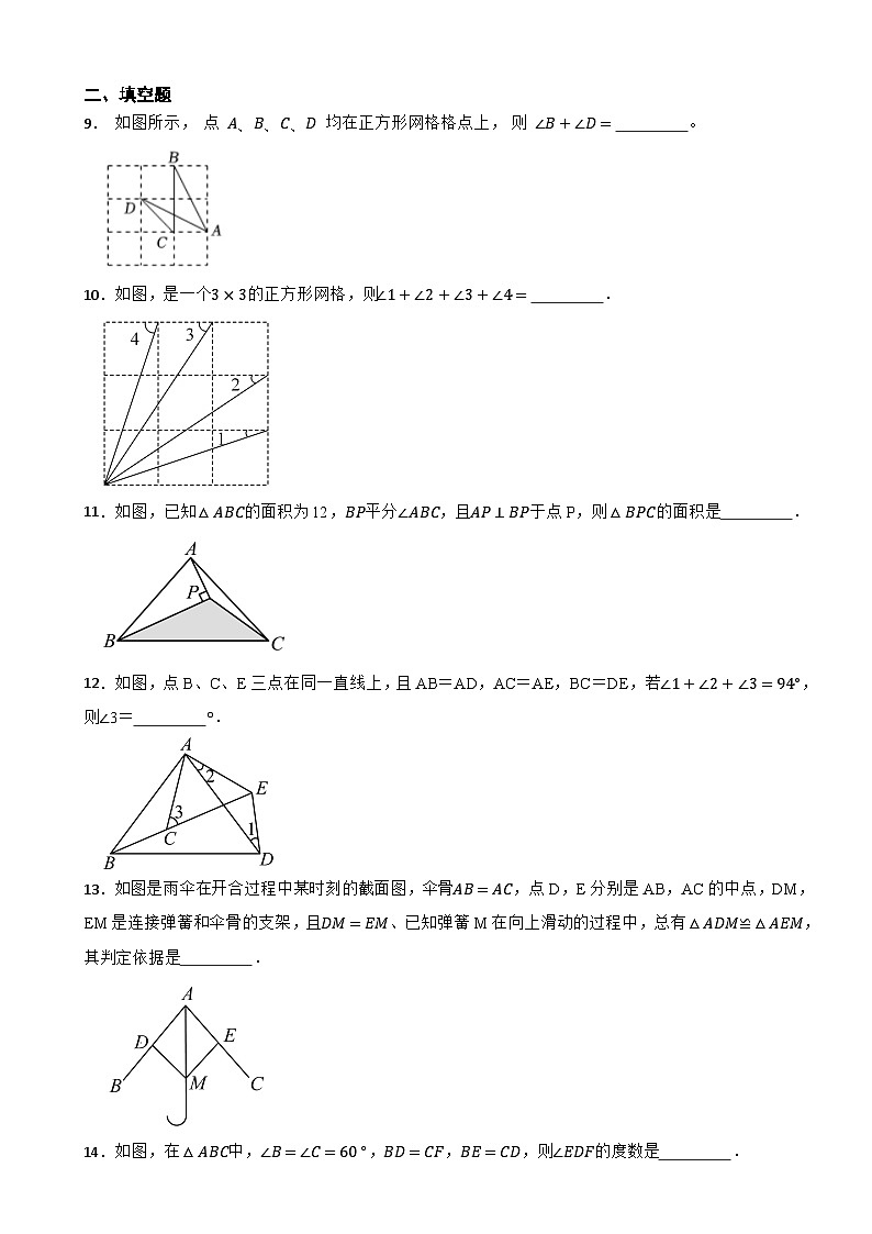 14.2三角形全等的判定同步训练--2025-2026年人教版（2024）八年级上册数学（有答案）第3页