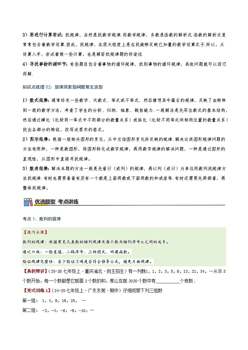 专题3.4 数字类与图形类规律问题（知识梳理+7个考点讲练+中考真题演练+难度分层练 共46题）原卷版第2页