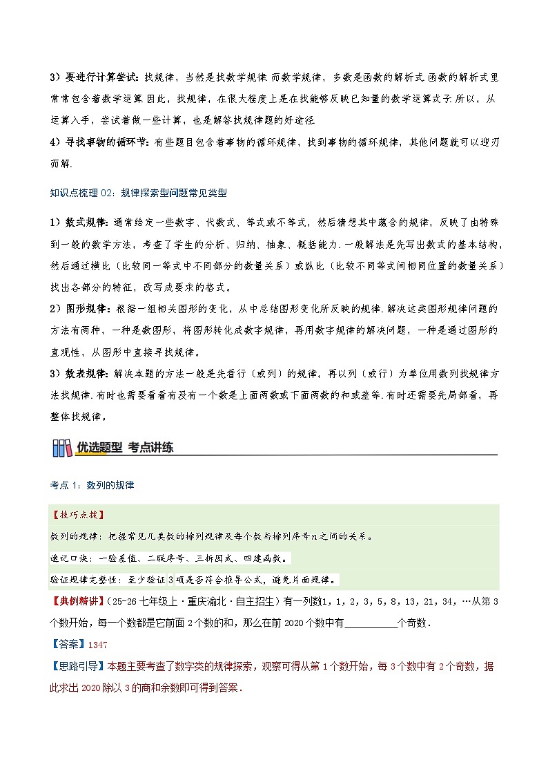 专题3.4 数字类与图形类规律问题（知识梳理+7个考点讲练+中考真题演练+难度分层练 共46题）解析版第2页